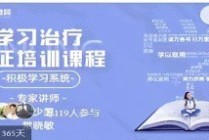 学习治疗专业技能培训课程（初级）