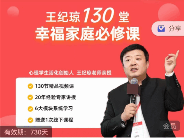 王纪琼130堂幸福家庭必修课  第1张