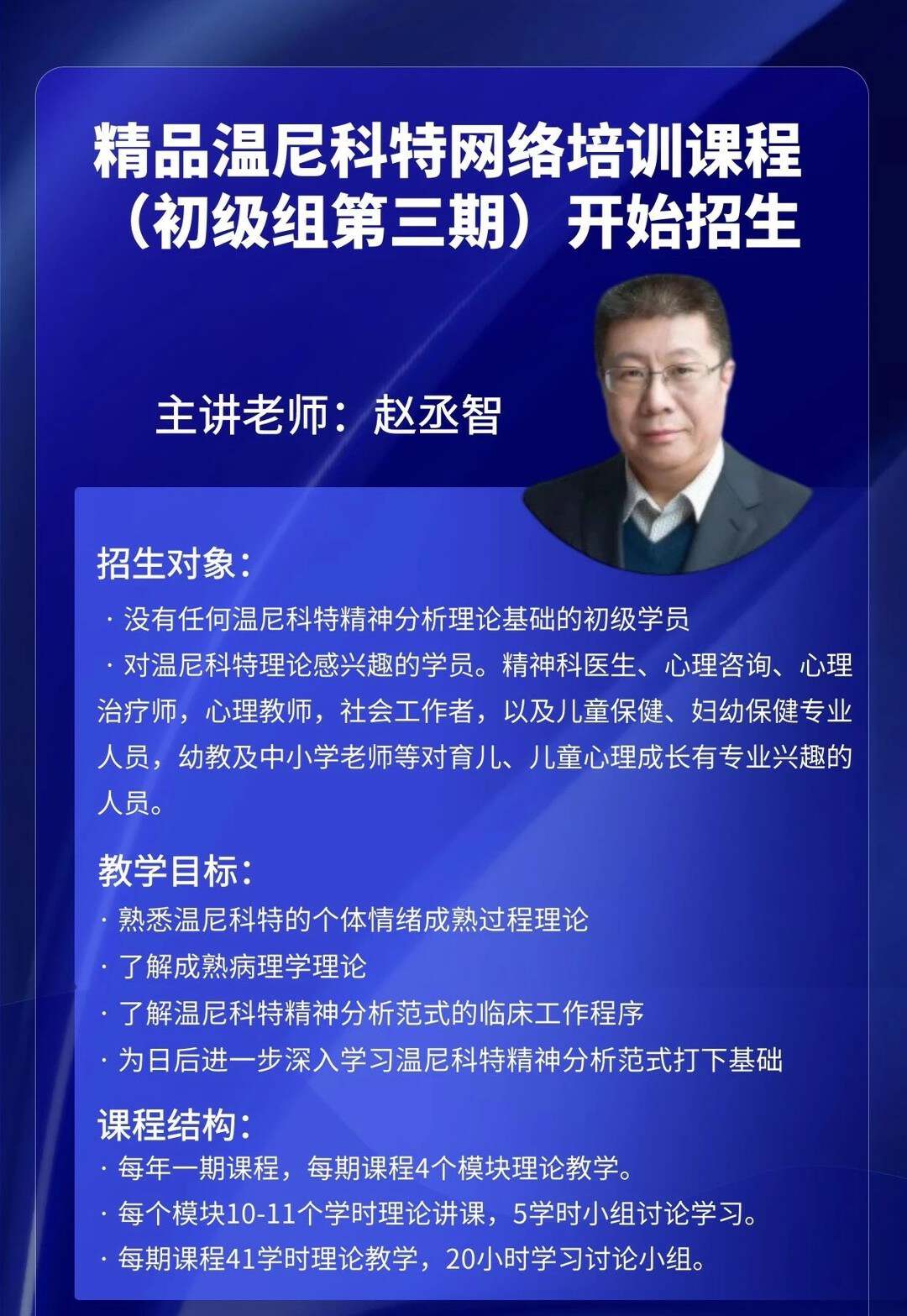 温尼科特网络培训课程（初级组第三期）  第1张